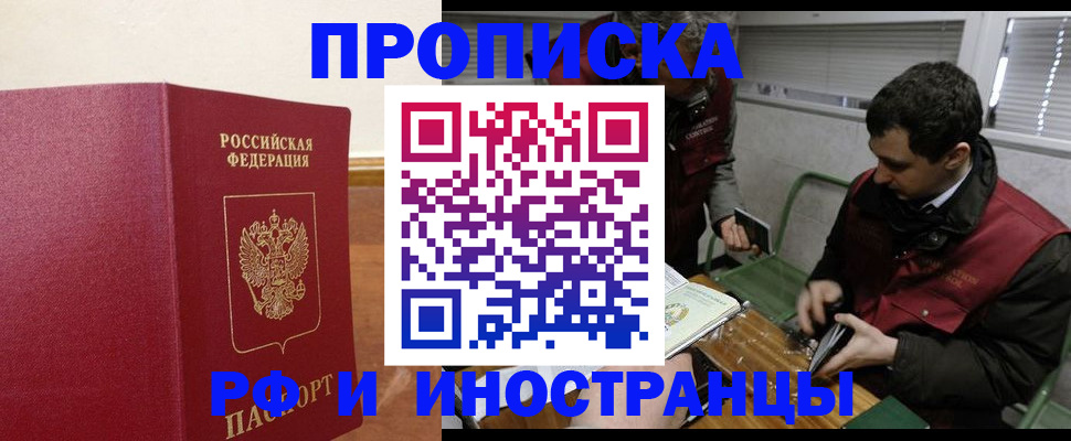 прописка в квартире в Пензенской области