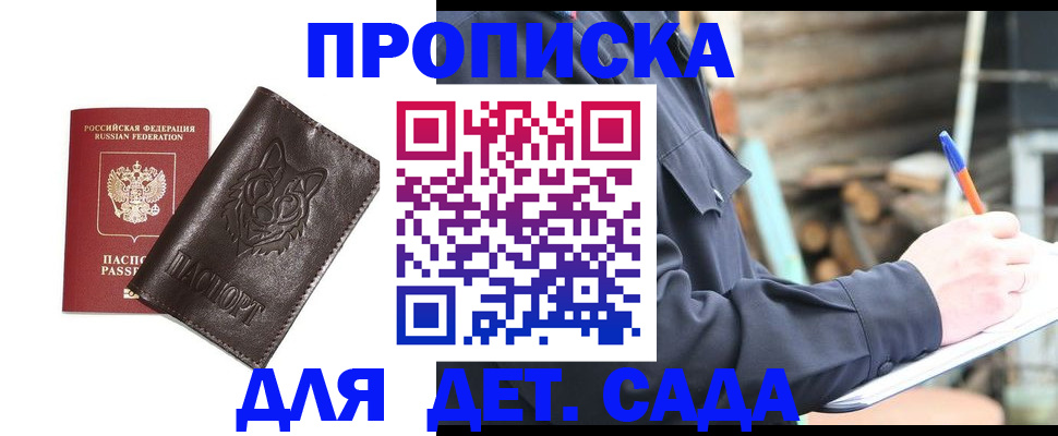 помощь с регистрацией ребёнка в Пензенской области